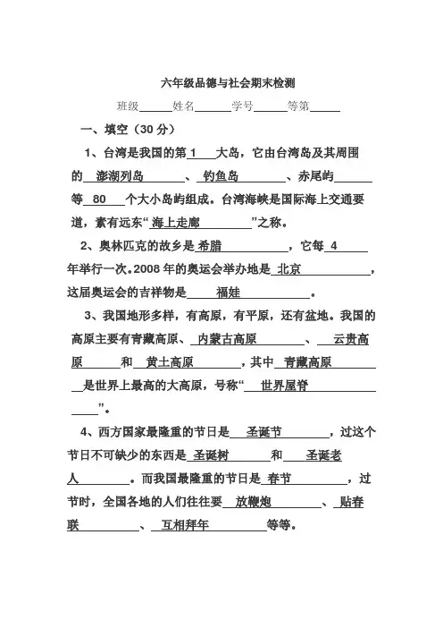 六年级品社期末试卷