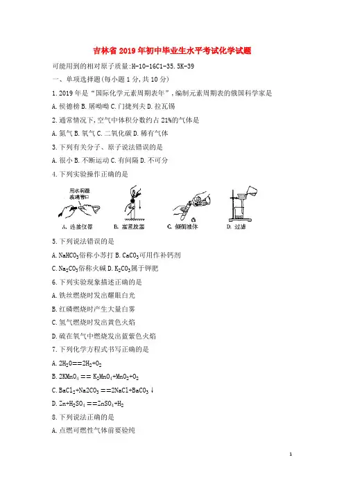 2019年吉林省中考化学试题及答案