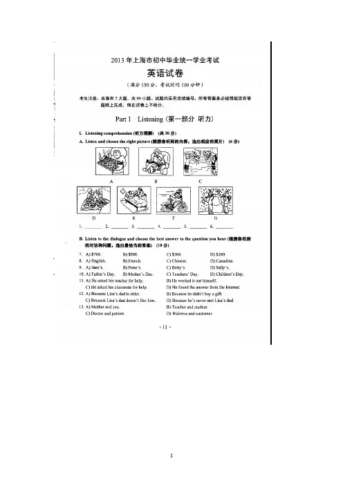 2013年上海市中考英语试卷及答案(扫描版)