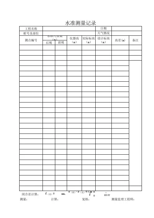 填石路基试验段实验段高程参数