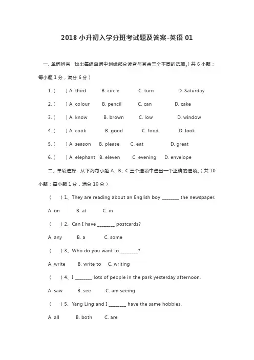 2018小升初入学分班考试题及答案-英语01