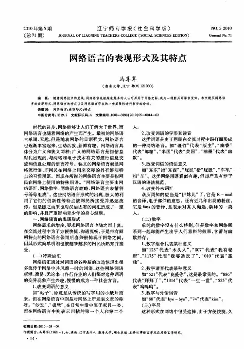 网络语言的表现形式及其特点
