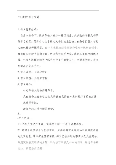 开讲啦节目分析