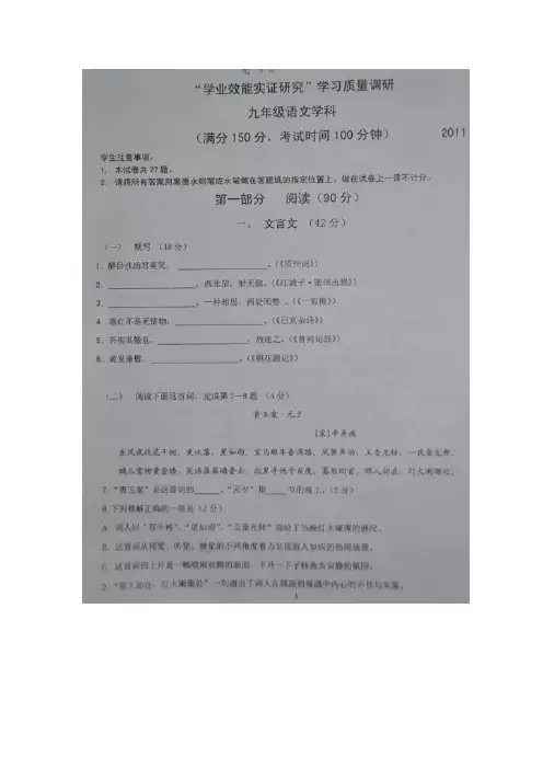 上海静安区20102011学年度初三语文上册期末试题及答案