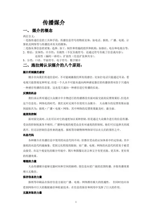 传播媒介