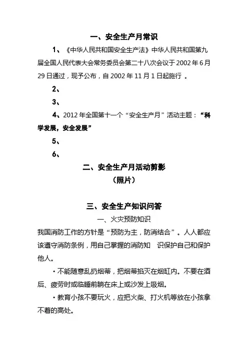安全生产月展板内容