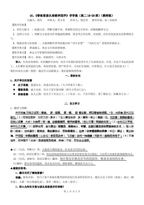 16、《春夜宴诸从弟桃李园序》导学案(教师版)