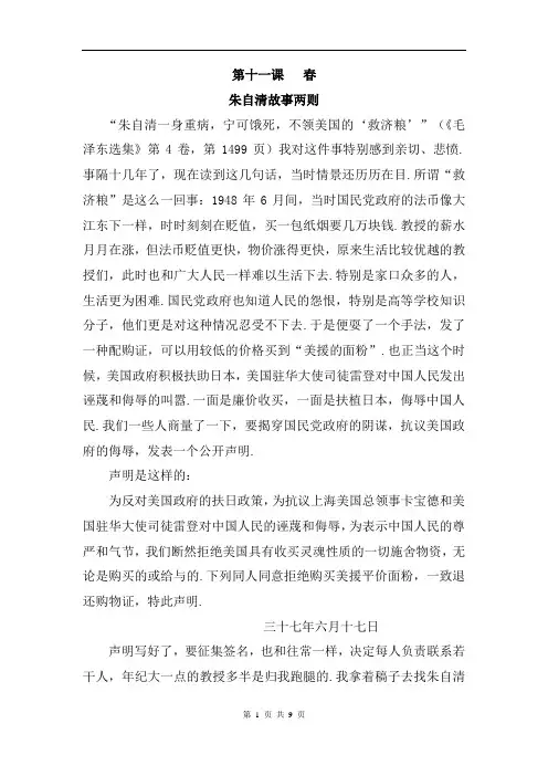 【人教部编版】七年级 上册语文第一课《春》素材