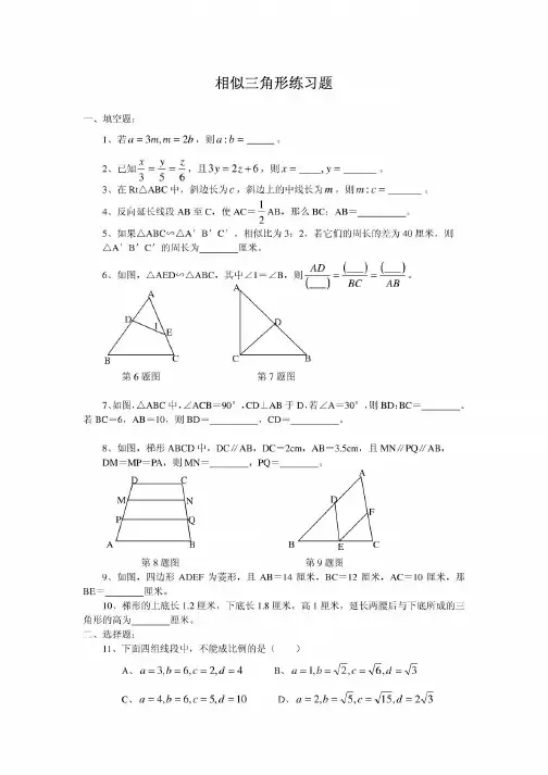 相似三角形练习题及答案