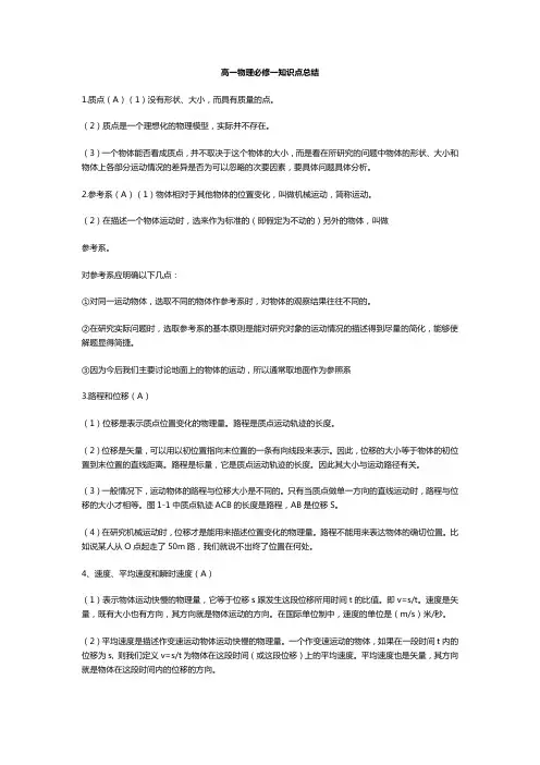 高一物理必修一、二知识点总结