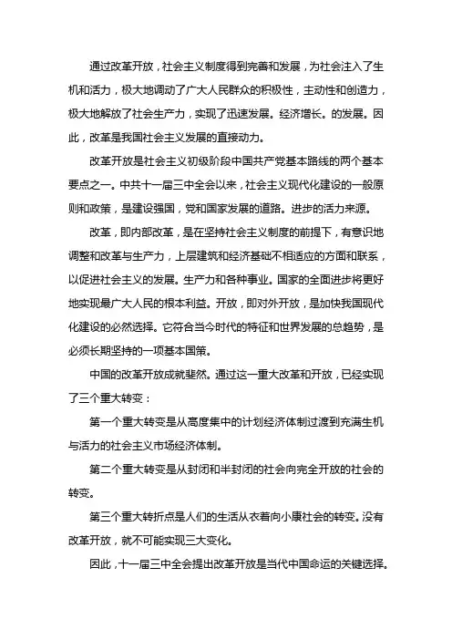 改革是社会主义发展的直接动力