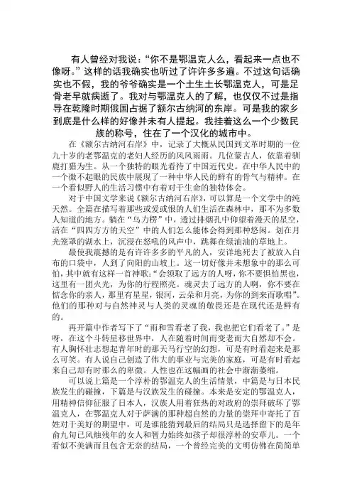 读《额尔古纳河右岸》有感