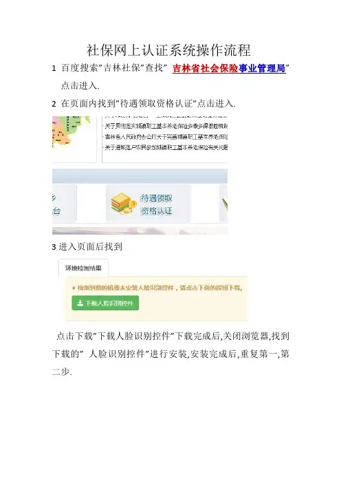 新农保网上认证系统操作流程