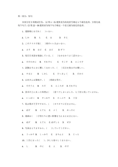 2010职称日语B级模拟试题汇总