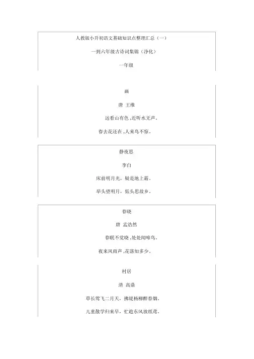 人教版小升初语文基础知识点整理汇总