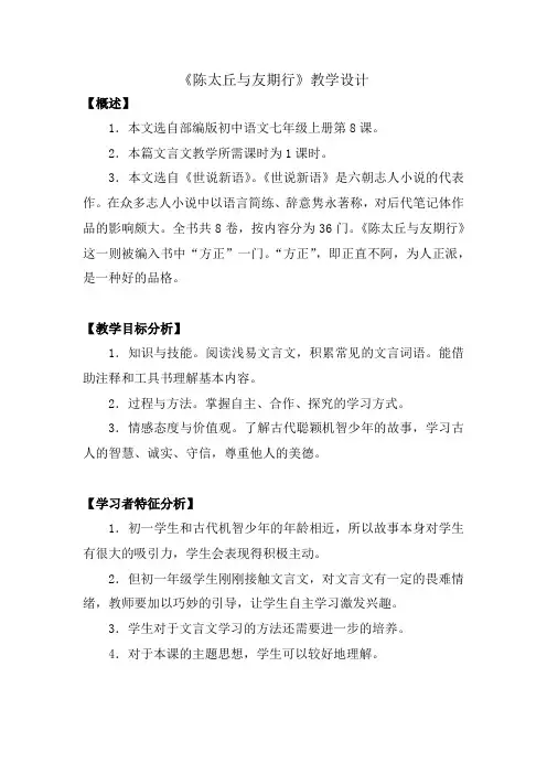 陈太丘与友期行