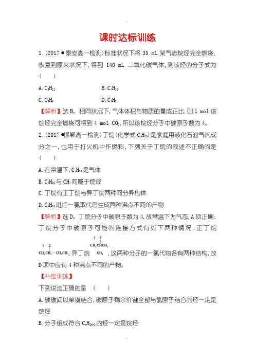 人教版高中化学必修2练习：3.1.2烷烃含答案