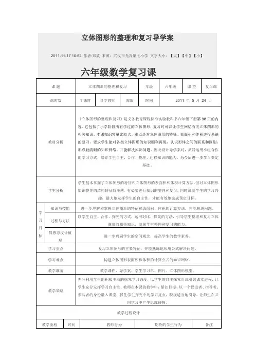 立体图形的整理和复习导学案