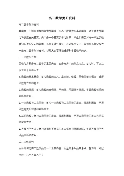 高二数学复习资料