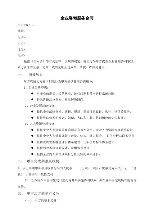 信息咨询服务合同 2
