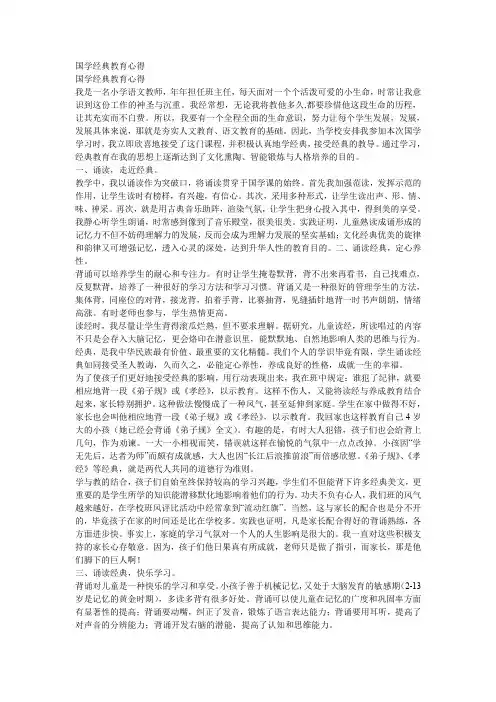 国学经典教育心得