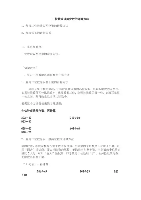 三位数除以两位数的计算方法