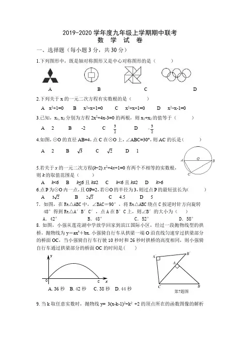 2019-2020学年度九年级上学期数学学科期中联考试卷