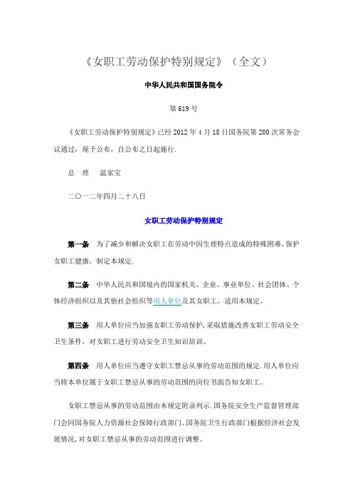 《女职工劳动保护特别规定》