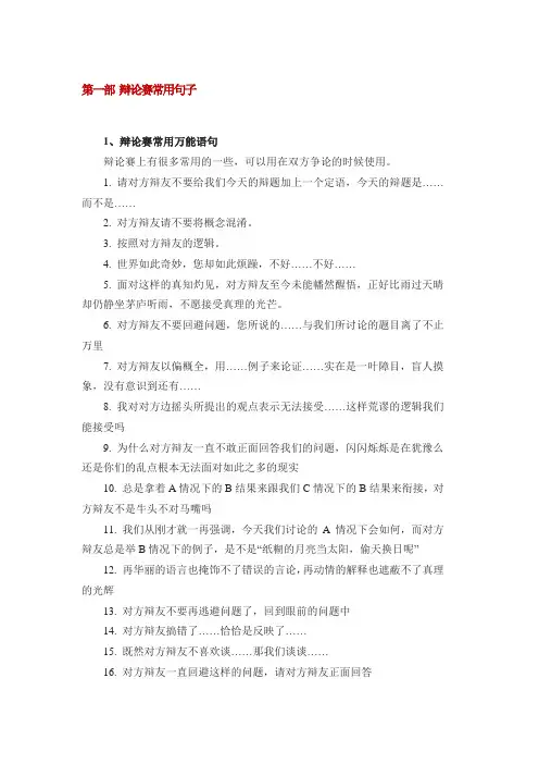 辩论赛技巧辩论赛常用句子 2