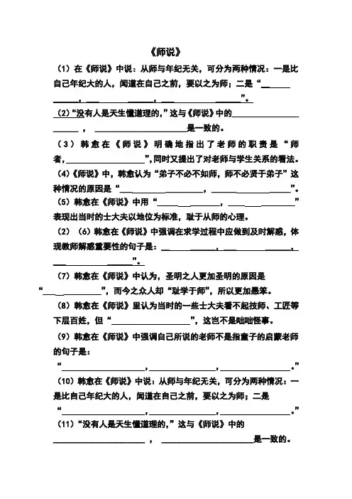 师说理解性默写附答案