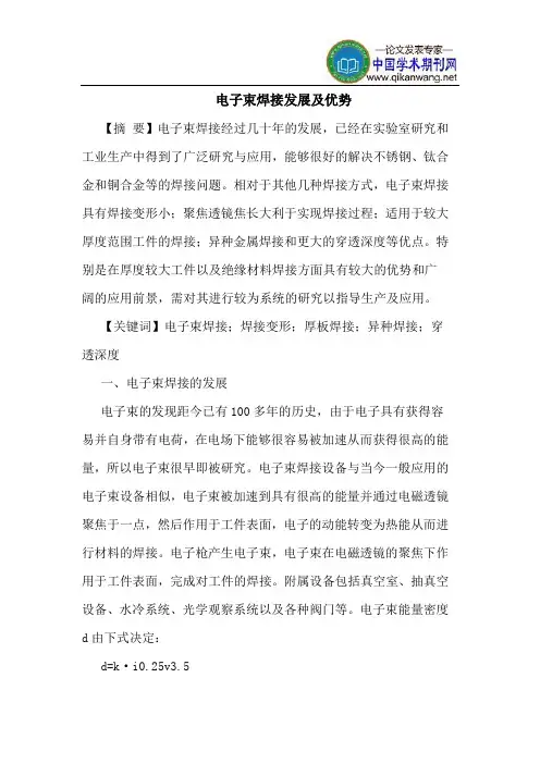 电子束焊接发展优势