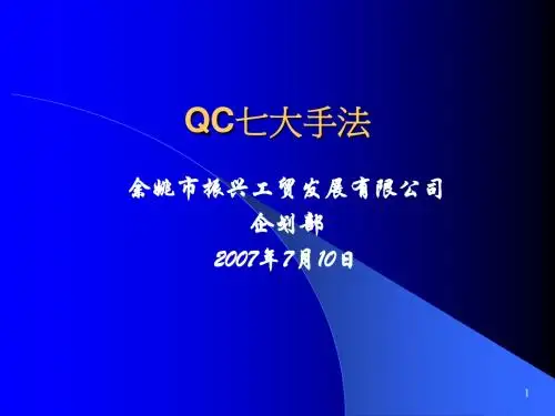 QC七大手法