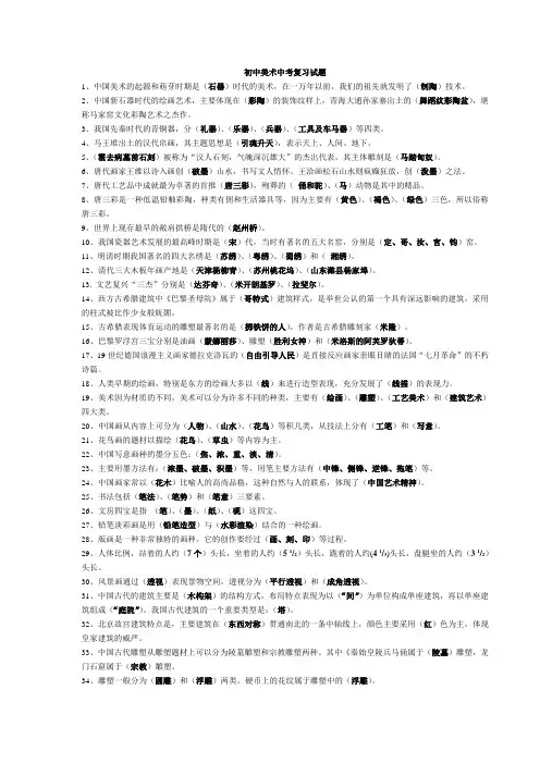初中美术中考复习试题