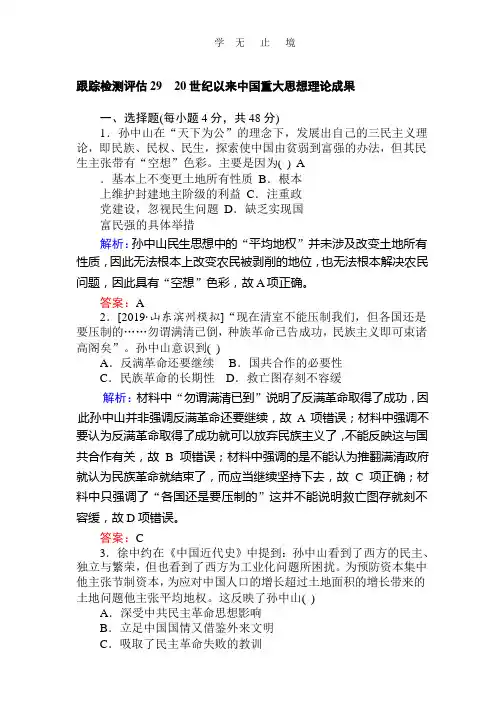 高中全程复习方略·历史课时作业 29.pptx