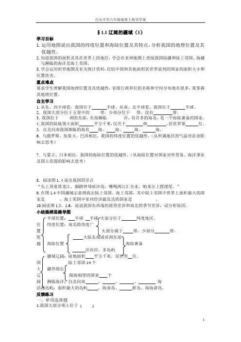 八年级地理上册导学案