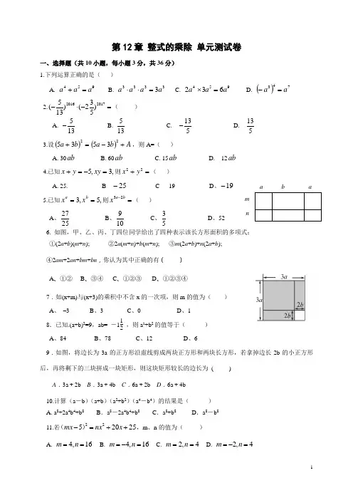 整式乘除测试