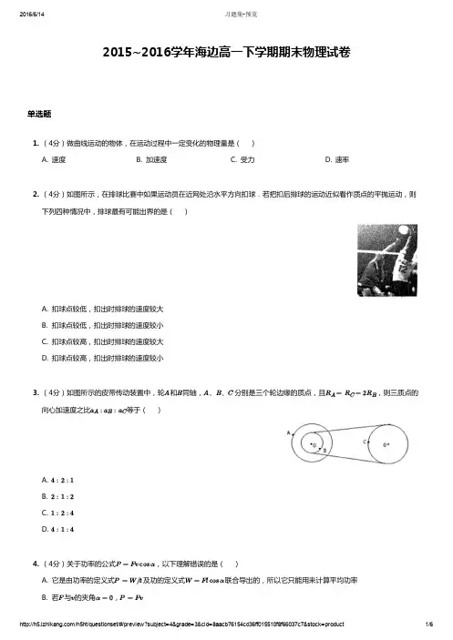 2015-2016学年海边高一下学期期末物理试卷