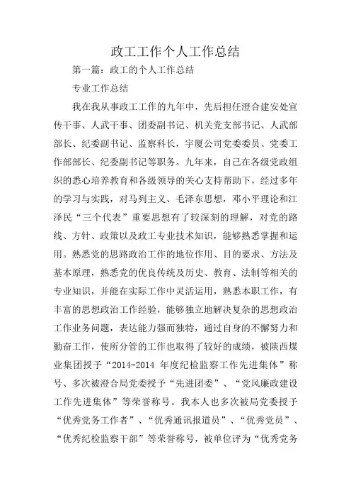 总结范文：政工工作个人工作总结