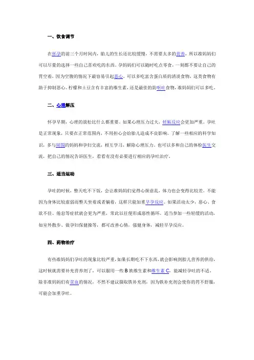 缓解孕吐的四个小妙招