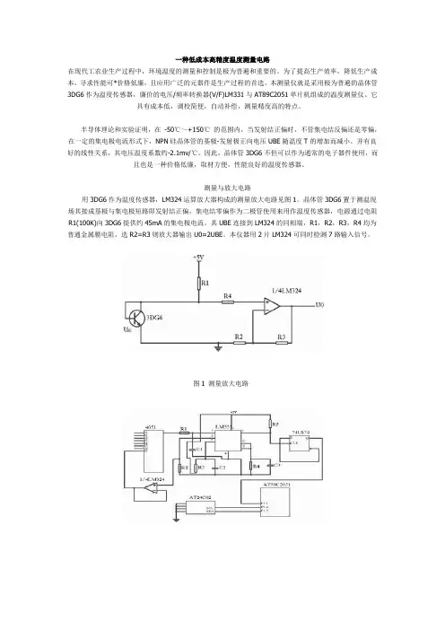 毕业设计155一种低成本高精度温度测量电路