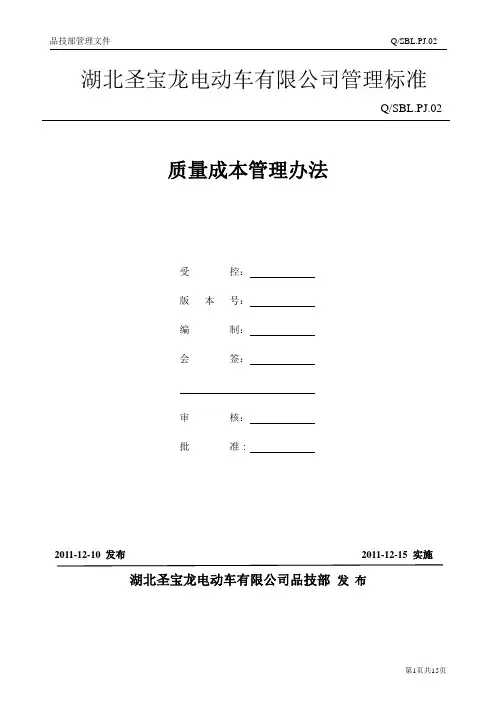 02质量成本管理办法