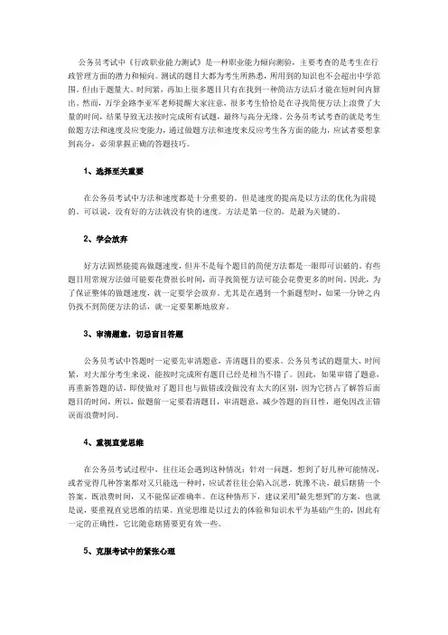 行测答题技巧