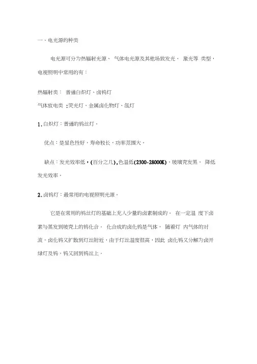 电光源的分类