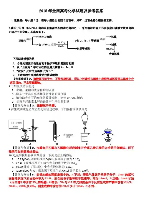 2018年全国高考化学试题及答案 2