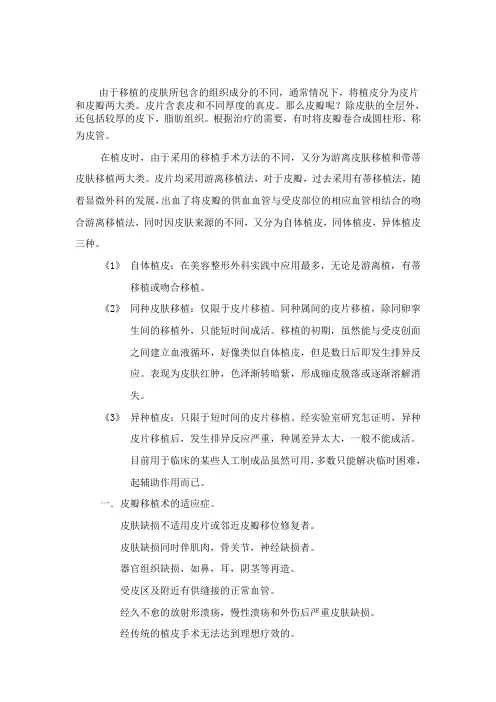 皮瓣移植术后的护理常规