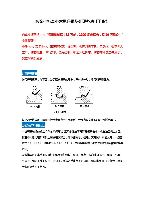钣金件折弯中常见问题及处理办法【干货】