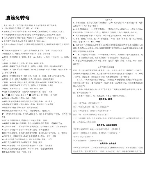 脑筋急转弯&笑话