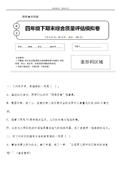2020年春部编版语文四年级下册名校期末模拟检测试题含答案 (黑龙江黑河市)
