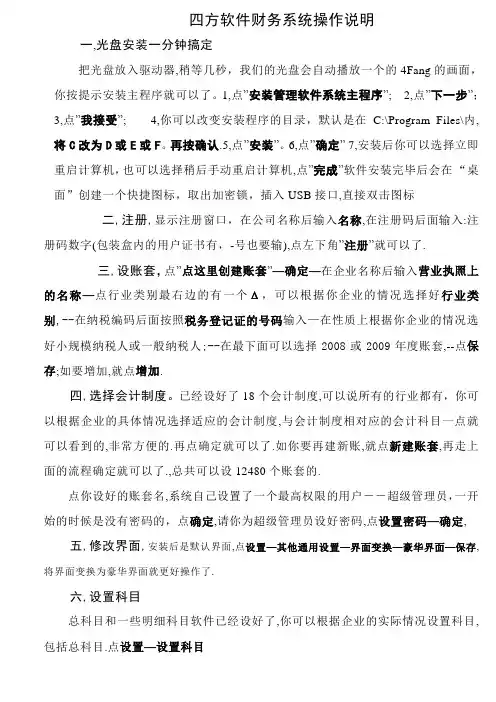 四方软件财务说明资料