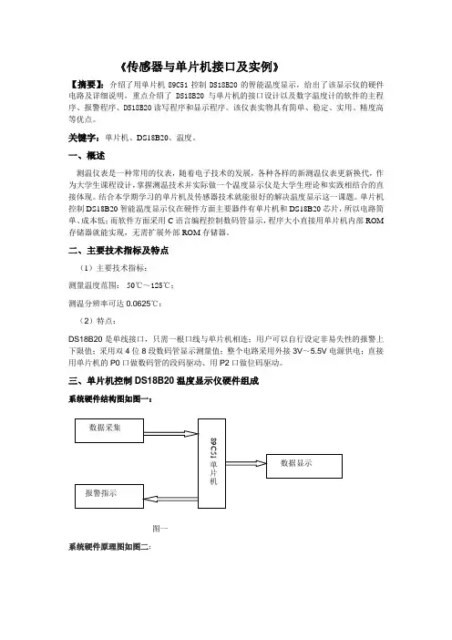 DS18B20课程设计论文